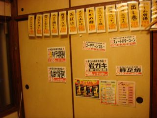 ディープな居酒屋　八喜為