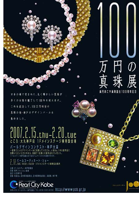 100万円の真珠展