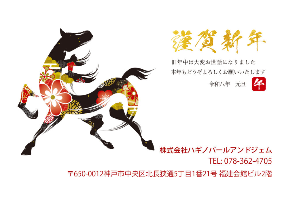 あけましておめでとうございます★2026